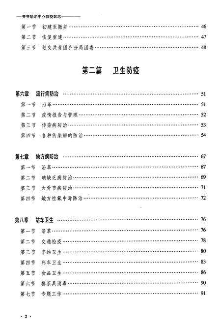 《齐齐哈尔中心防疫站志》.pdf电子版_黑龙江省志预览图2