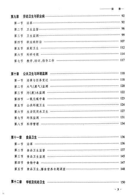 《齐齐哈尔中心防疫站志》.pdf电子版_黑龙江省志预览图3