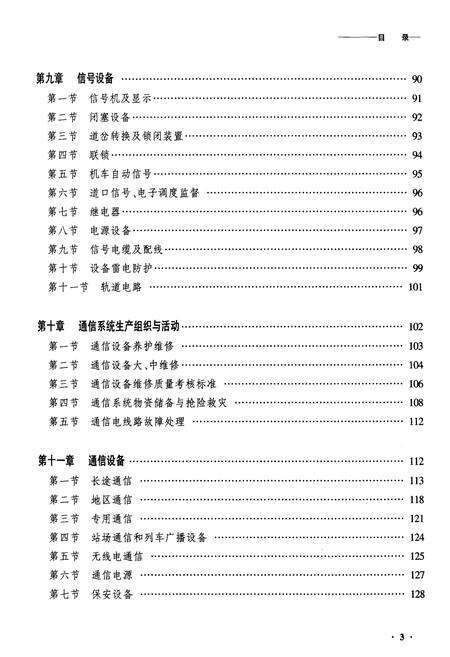 《黑龙江省加格达奇电务段志》.pdf电子版_黑龙江省志预览图3