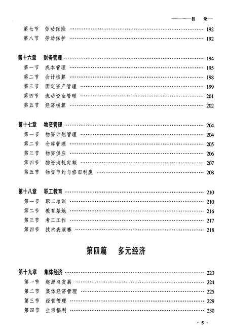 《黑龙江省加格达奇电务段志》.pdf电子版_黑龙江省志预览图5