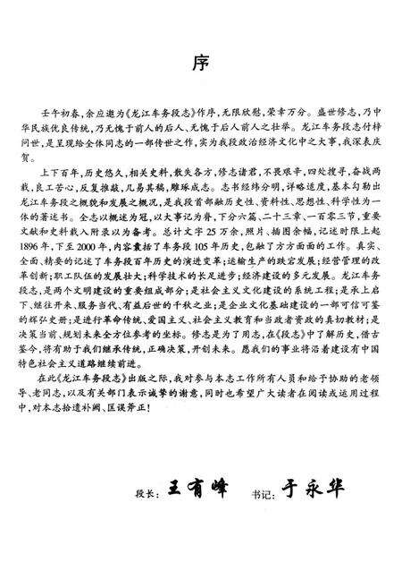 《黑龙江车务段志》.pdf电子版_黑龙江省志预览图1