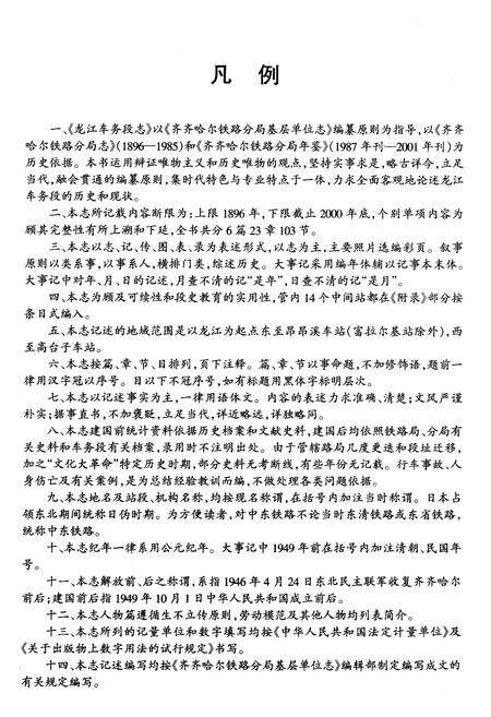 《黑龙江车务段志》.pdf电子版_黑龙江省志预览图2