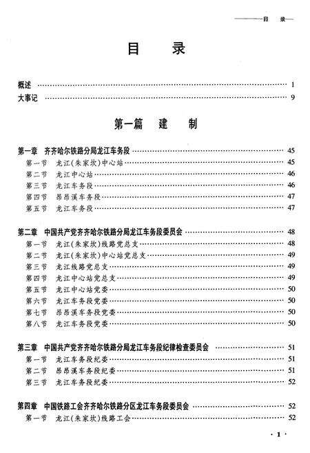 《黑龙江车务段志》.pdf电子版_黑龙江省志预览图3