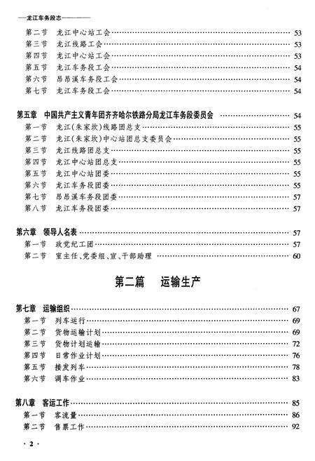 《黑龙江车务段志》.pdf电子版_黑龙江省志预览图4