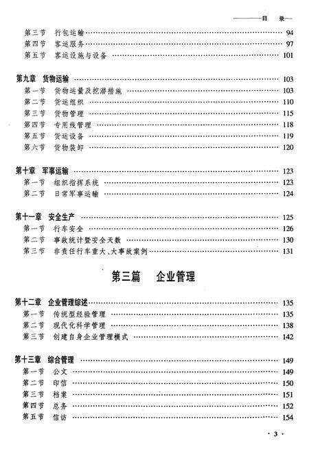 《黑龙江车务段志》.pdf电子版_黑龙江省志预览图5