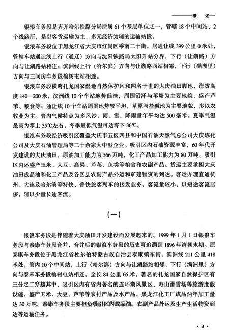 《黑龙江银浪车务段志》.pdf电子版_黑龙江省志预览图3