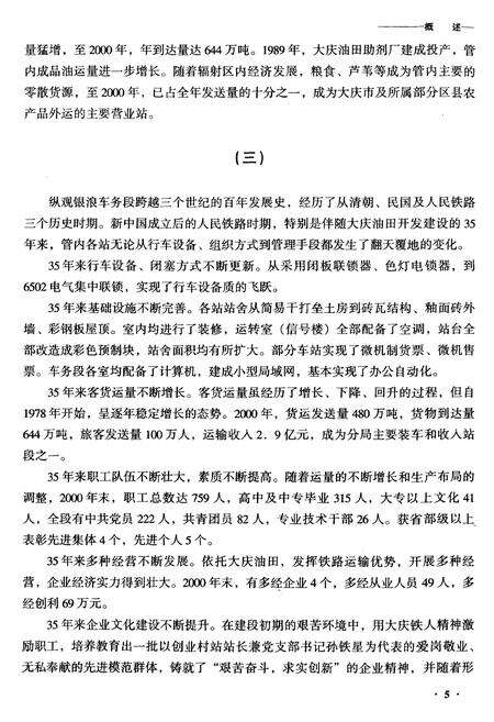 《黑龙江银浪车务段志》.pdf电子版_黑龙江省志预览图5