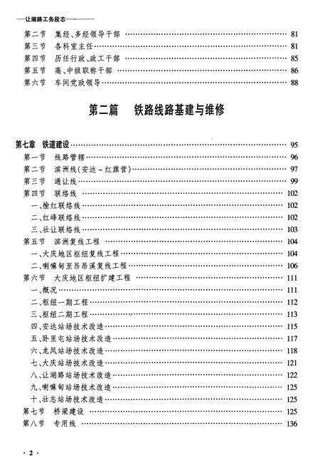 《黑龙江工务段志》.pdf电子版_黑龙江省志预览图2