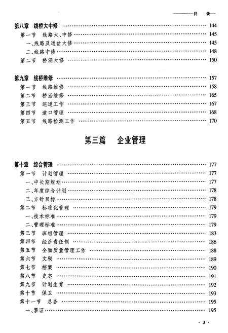 《黑龙江工务段志》.pdf电子版_黑龙江省志预览图3
