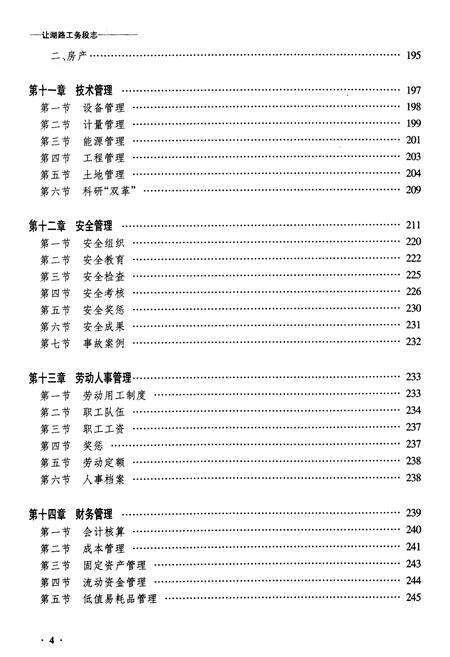 《黑龙江工务段志》.pdf电子版_黑龙江省志预览图4