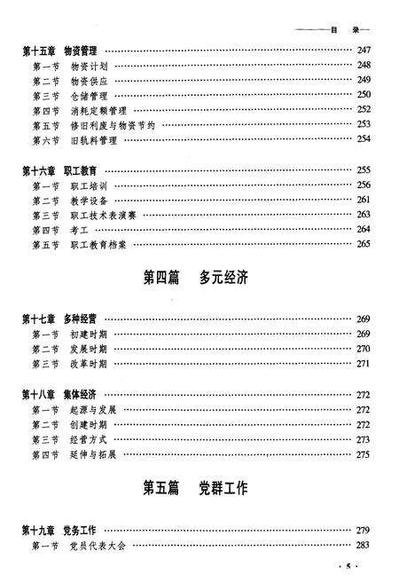 《黑龙江工务段志》.pdf电子版_黑龙江省志预览图5