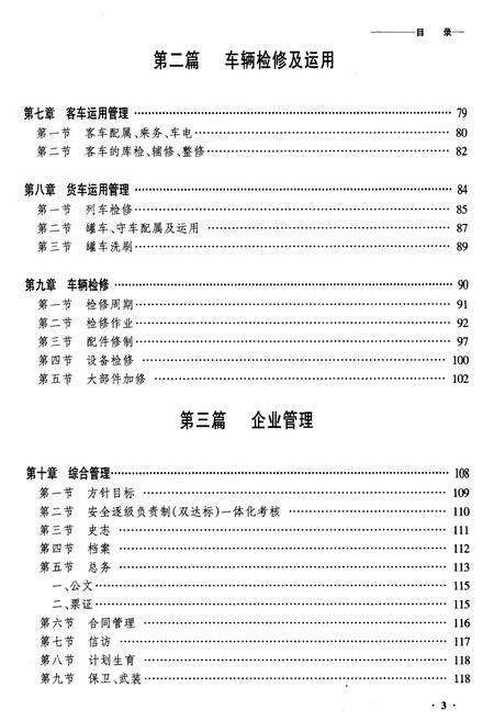 《黑龙江让湖路车辆段志》.pdf电子版_黑龙江省志预览图3