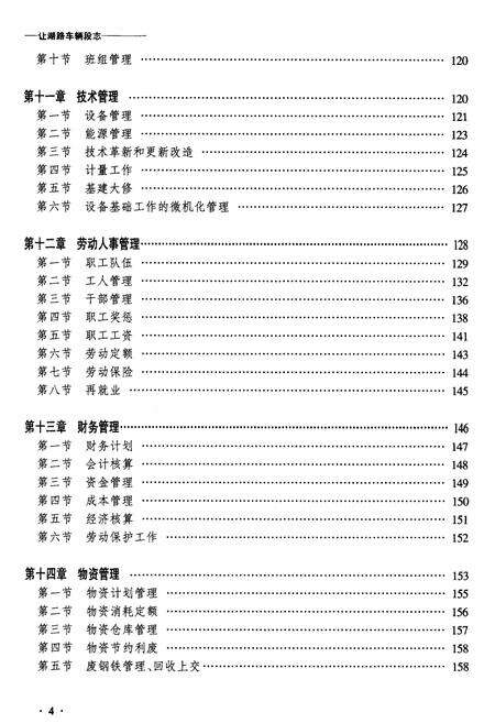 《黑龙江让湖路车辆段志》.pdf电子版_黑龙江省志预览图4