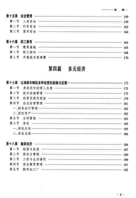 《黑龙江让湖路车辆段志》.pdf电子版_黑龙江省志预览图5