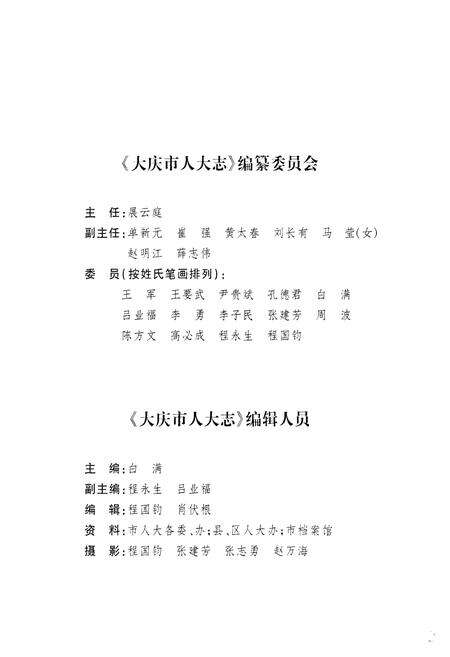 《大庆市人民代表大会志(1980-2010)》.pdf电子版_黑龙江省志预览图2