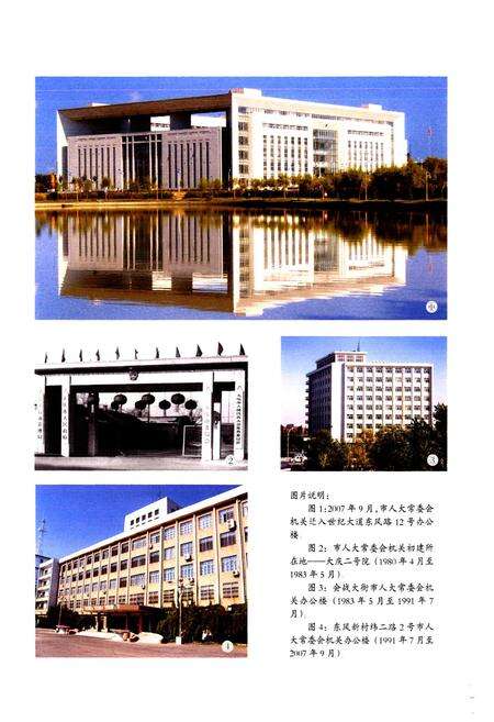 《大庆市人民代表大会志(1980-2010)》.pdf电子版_黑龙江省志预览图4