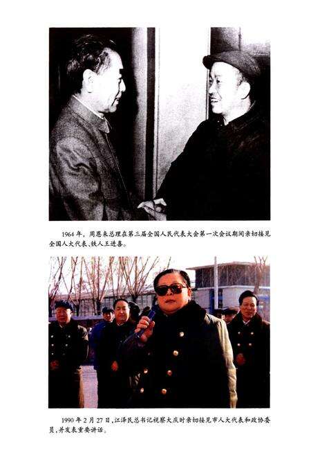 《大庆市人民代表大会志(1980-2010)》.pdf电子版_黑龙江省志预览图5