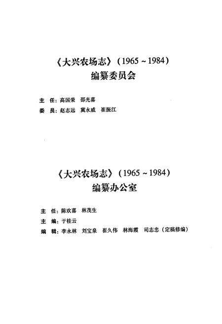 《大兴农场志(1965-1984)》.pdf电子版_黑龙江省志预览图2