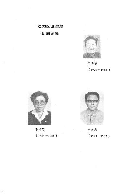 《动力区卫生志》.pdf电子版_黑龙江省志预览图2