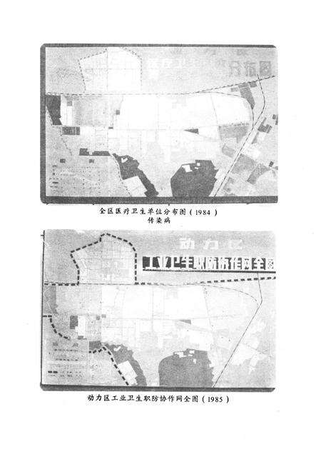 《动力区卫生志》.pdf电子版_黑龙江省志预览图4