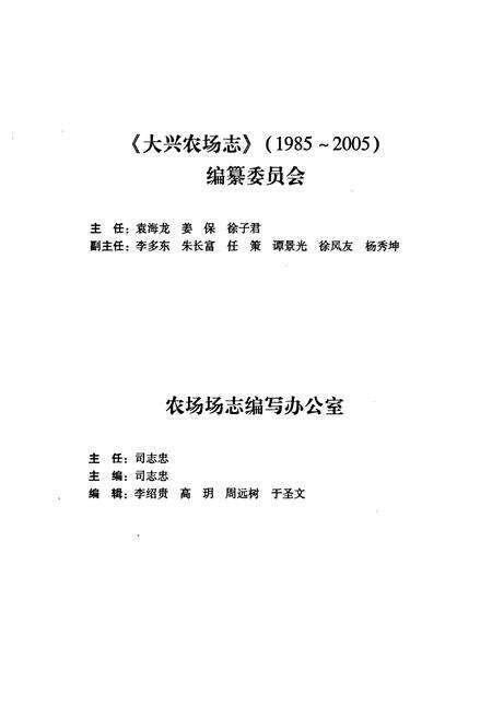 《大兴农场志(1985-2005)》.pdf电子版_黑龙江省志预览图2
