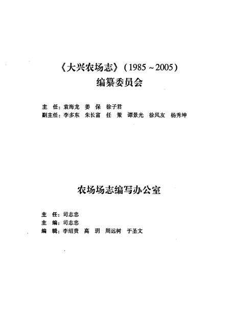 《大兴农场志(1985-2005)》.pdf电子版_黑龙江省志预览图3