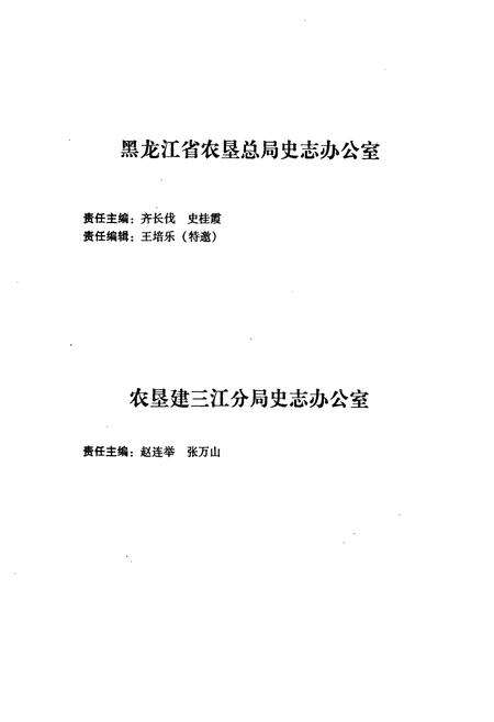《大兴农场志(1985-2005)》.pdf电子版_黑龙江省志预览图4