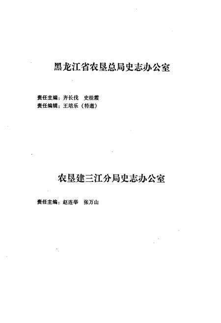 《大兴农场志(1985-2005)》.pdf电子版_黑龙江省志预览图5
