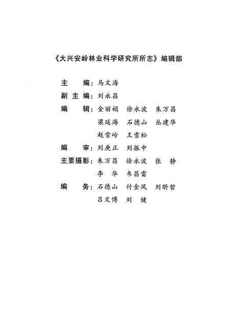 《林业科学研究所所志(1964-2004)》.pdf电子版_黑龙江省志预览图2