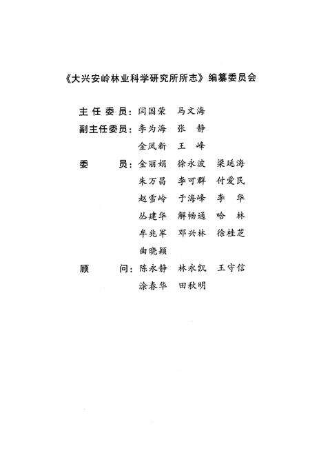 《林业科学研究所所志(1964-2004)》.pdf电子版_黑龙江省志预览图3