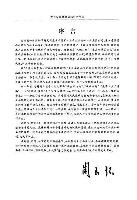 《林业科学研究所所志(1964-2004)》.pdf电子版_黑龙江省志预览图4