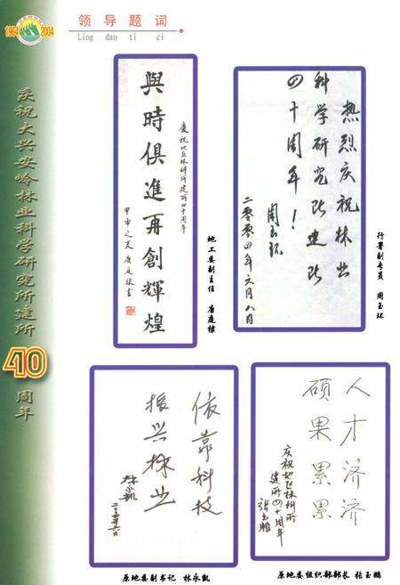 《林业科学研究所所志(1964-2004)》.pdf电子版_黑龙江省志预览图5