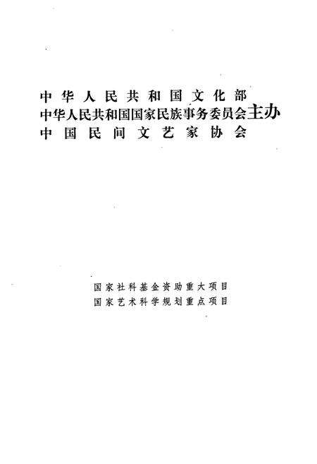 《中国谚语集成·黑龙江卷》.pdf电子版_黑龙江省志预览图2