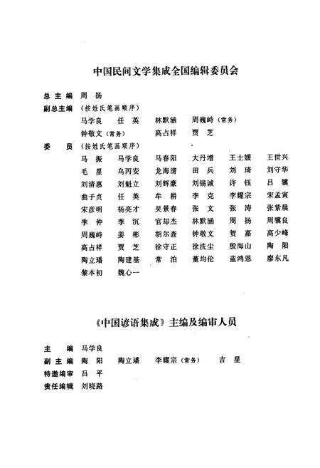 《中国谚语集成·黑龙江卷》.pdf电子版_黑龙江省志预览图3