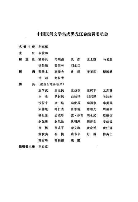 《中国谚语集成·黑龙江卷》.pdf电子版_黑龙江省志预览图5