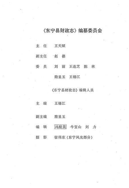 《东宁县财政志（1881-1987）》.pdf电子版_黑龙江省志预览图2