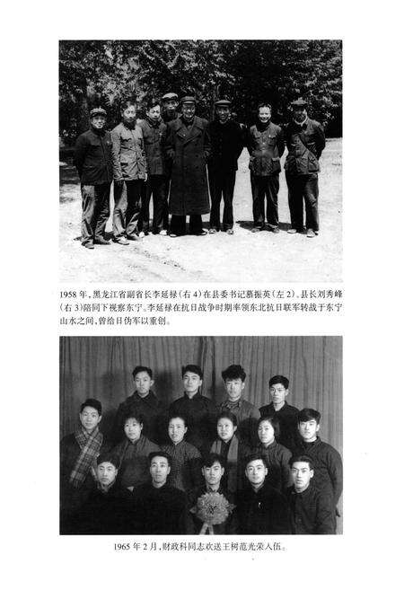 《东宁县财政志（1881-1987）》.pdf电子版_黑龙江省志预览图4