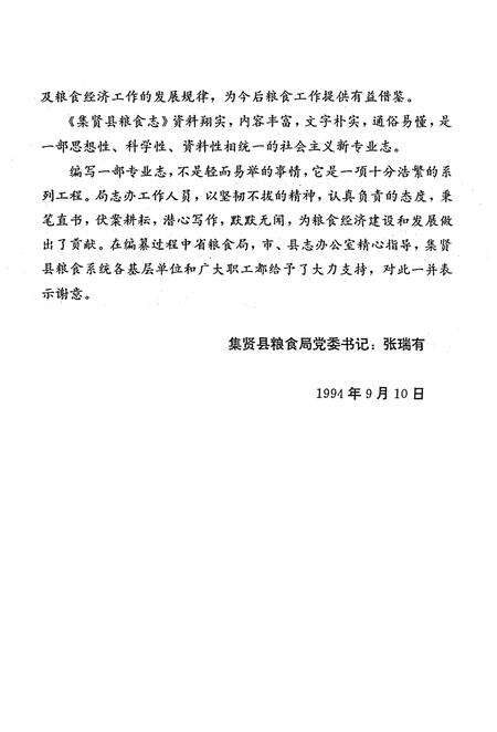 《集贤县粮食志》.pdf电子版_黑龙江省志预览图4
