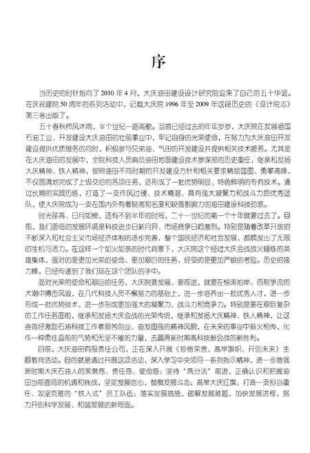 《设计院志 第三卷(1996-2009)》.pdf电子版_黑龙江省志预览图4