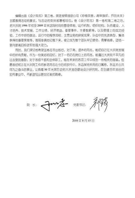 《设计院志 第三卷(1996-2009)》.pdf电子版_黑龙江省志预览图5