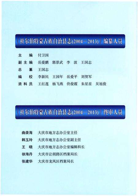 《杜尔伯特蒙古族自治县志》.pdf电子版_黑龙江省志预览图3