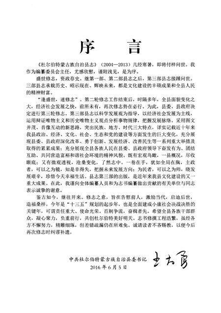 《杜尔伯特蒙古族自治县志》.pdf电子版_黑龙江省志预览图4