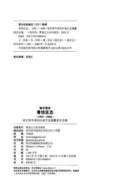 《哈尔滨市·香坊区志》.pdf电子版_黑龙江省志预览图2