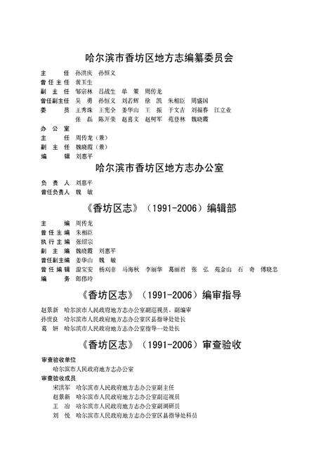 《哈尔滨市·香坊区志》.pdf电子版_黑龙江省志预览图3