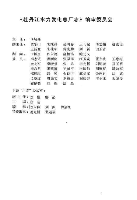 《牡丹江水力发电总厂志》.pdf电子版_黑龙江省志预览图2