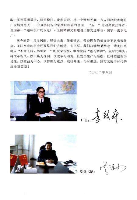 《牡丹江水力发电总厂志》.pdf电子版_黑龙江省志预览图4