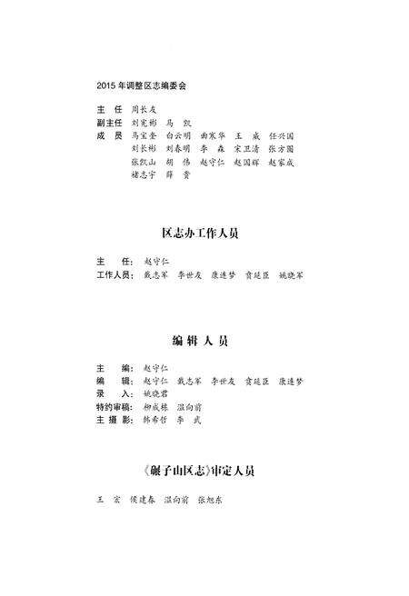 《碾子山区志》.pdf电子版_黑龙江省志预览图4