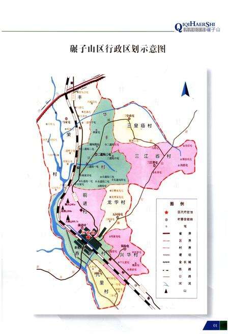 《碾子山区志》.pdf电子版_黑龙江省志预览图5