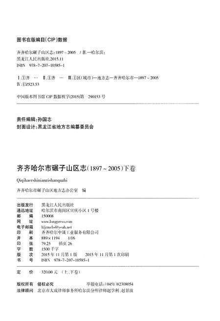 《齐齐哈尔市碾子山区志》.pdf电子版_黑龙江省志预览图2