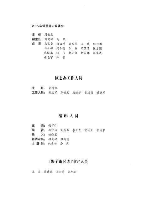 《齐齐哈尔市碾子山区志》.pdf电子版_黑龙江省志预览图4